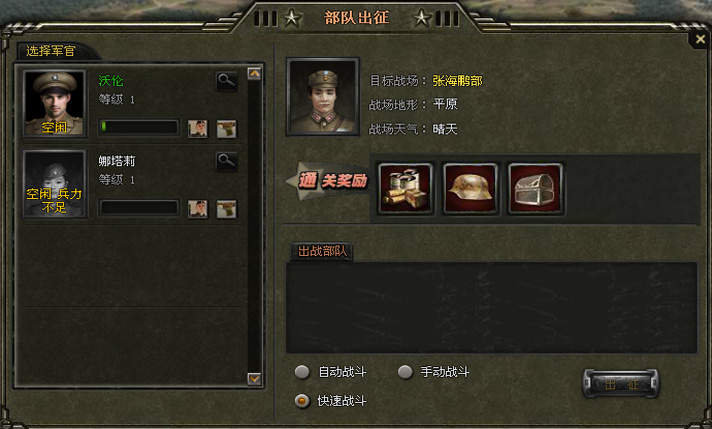 将帅传奇部队出征
