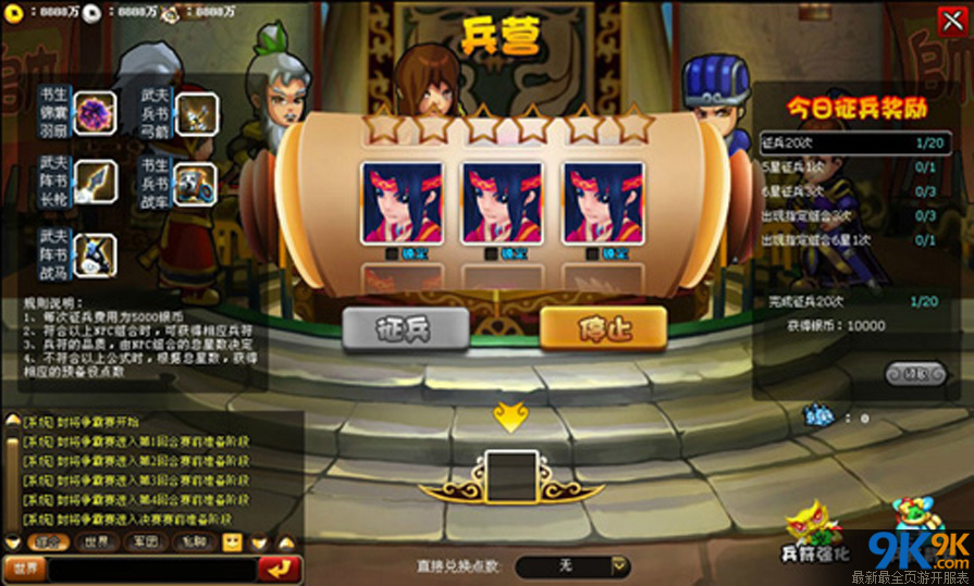 王者天下2征兵