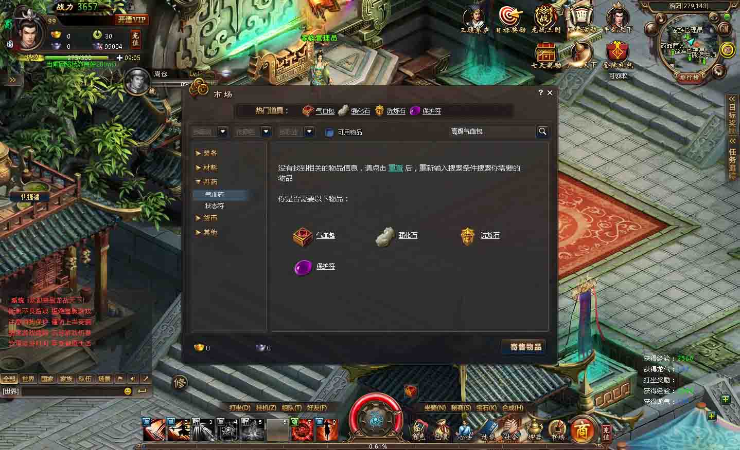 龙战天下图片说明