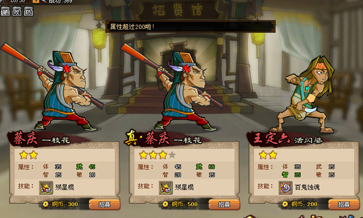 QQ水浒招募武将