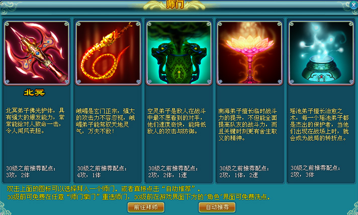 三界乾坤门派介绍