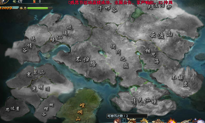 神魔录世界地图